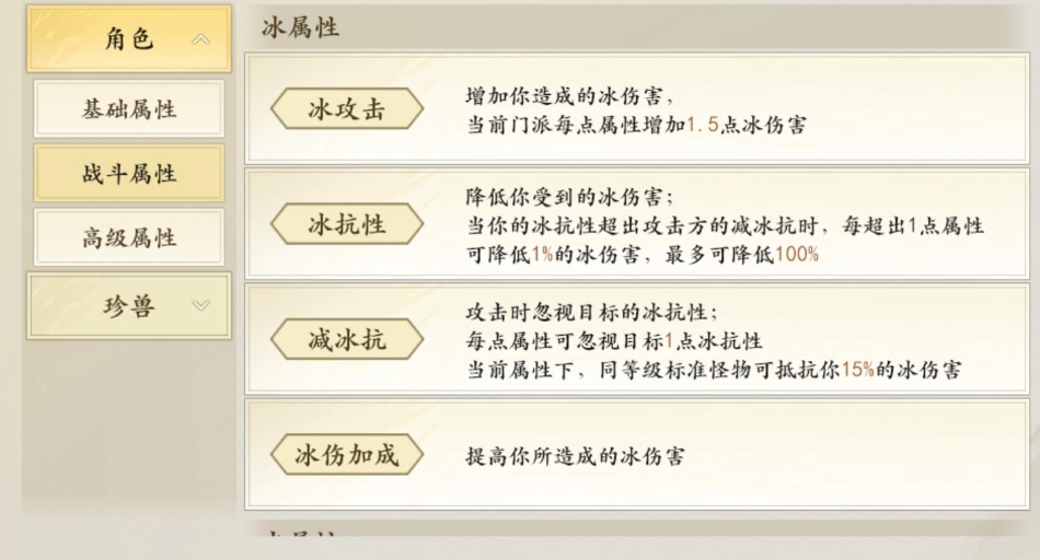 新天龙八部游戏手机版有几种属性攻击 新天龙八部手游属性机制盘点截图