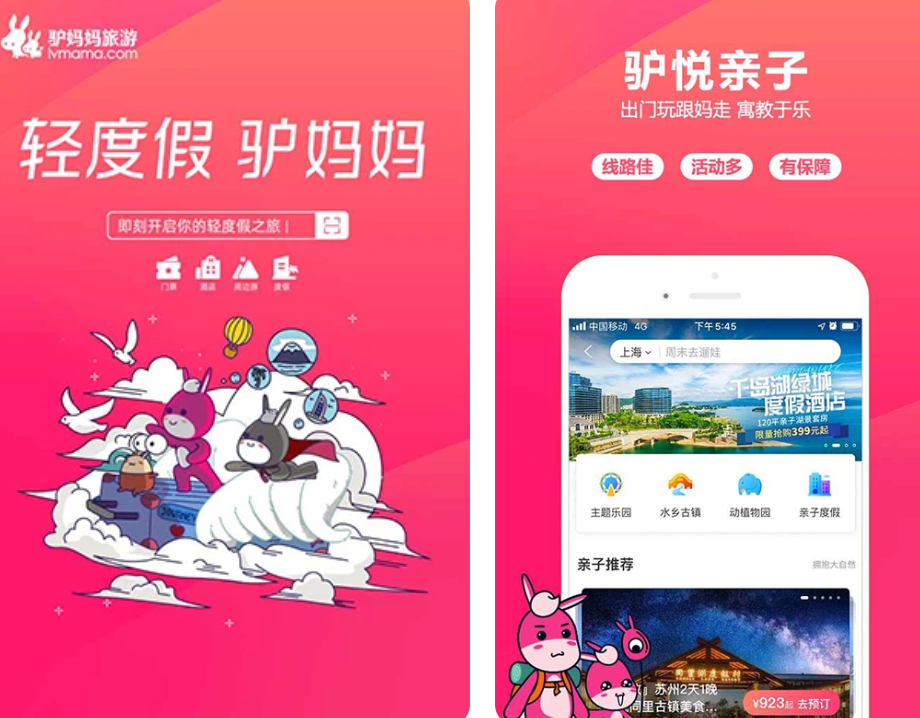 旅游出行app哪个好用 火爆的的旅游出行app分享截图