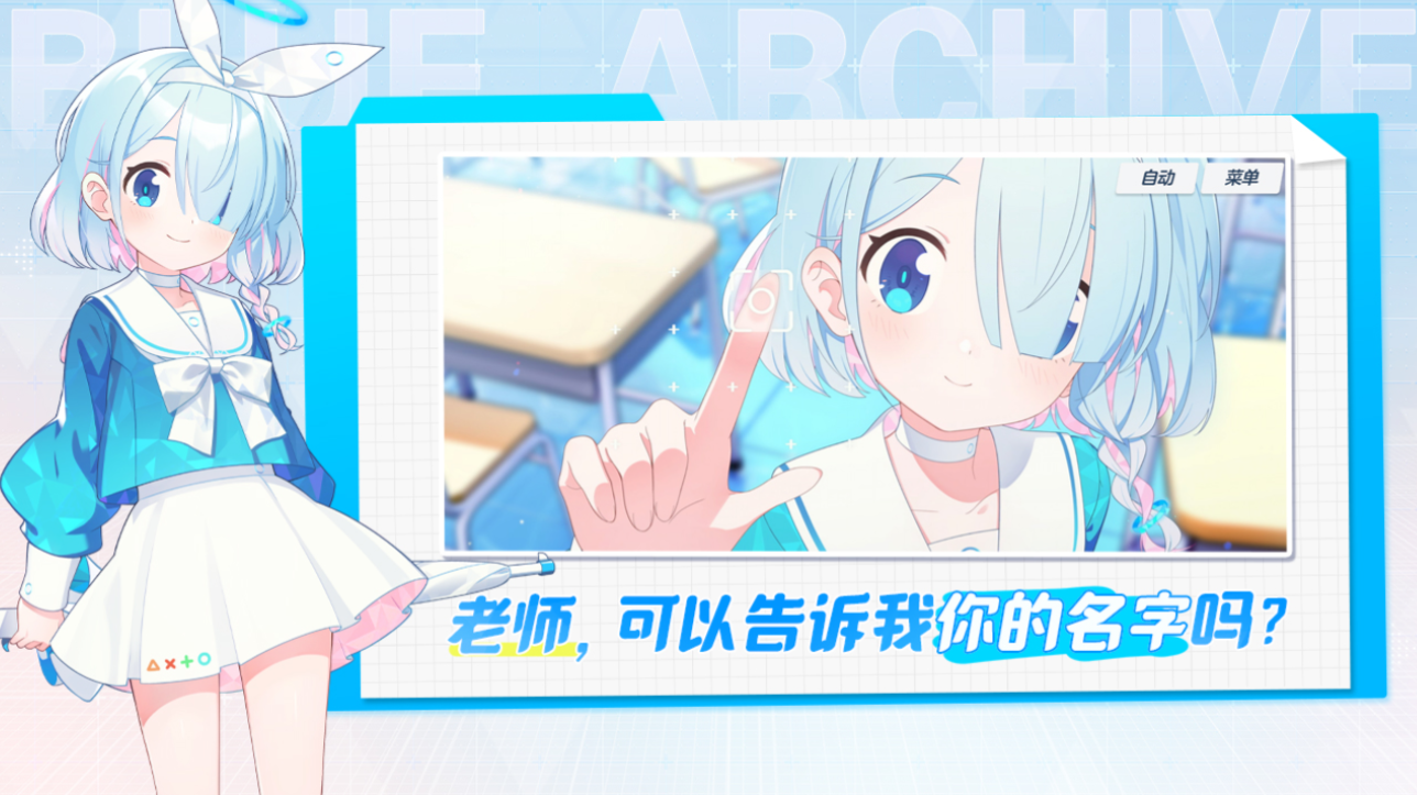 蔚蓝档案国服什么时候公测 蔚蓝档案国服公测指引截图