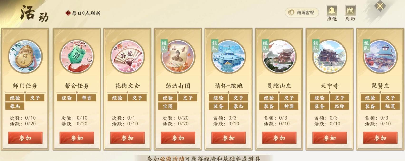 新天龙八部游戏手机版每日必做任务有哪几款​ 新天龙八部手游日常教程​截图