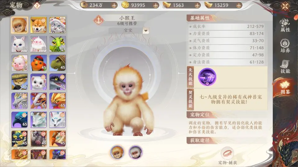 新天龙八部游戏手机版珍兽怎么获得 新天龙八部手游珍兽获取方法截图