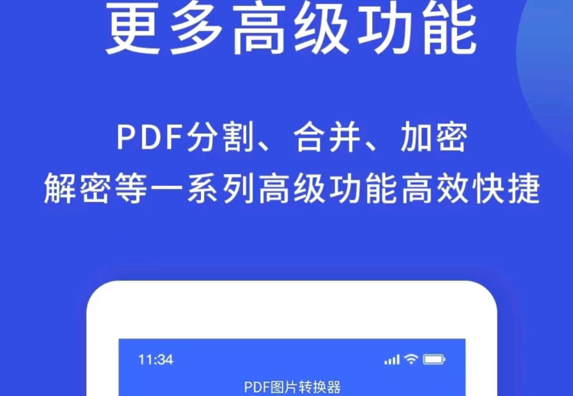 有什么免费pdf转图片软件推荐