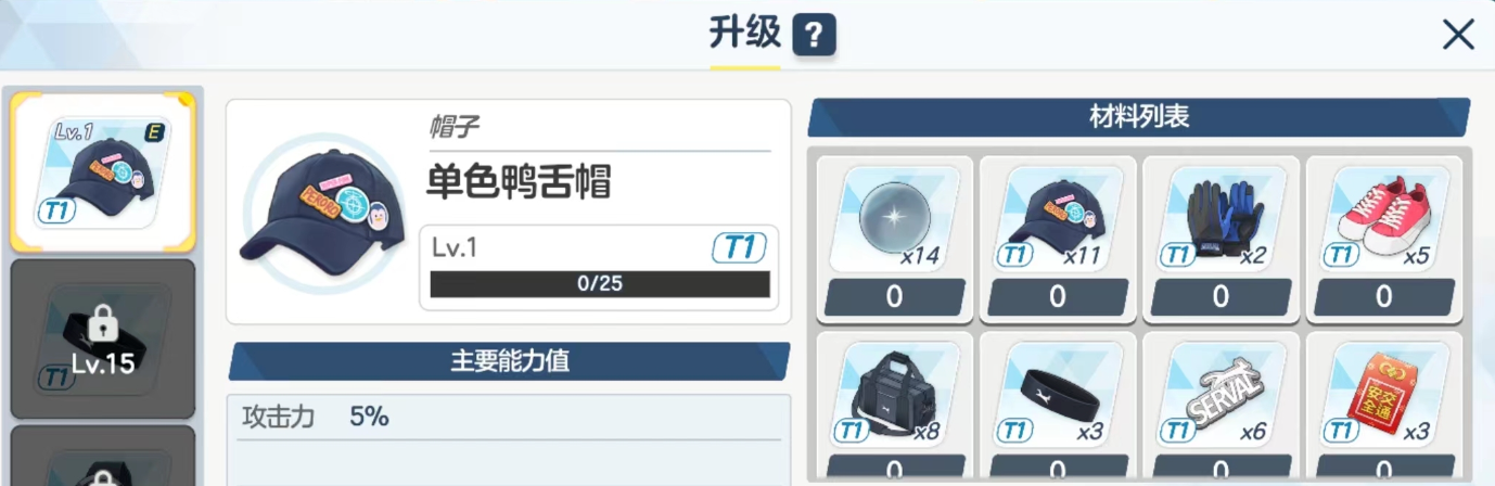 蔚蓝档案角色怎么养成 蔚蓝档案角色养成教程推荐截图