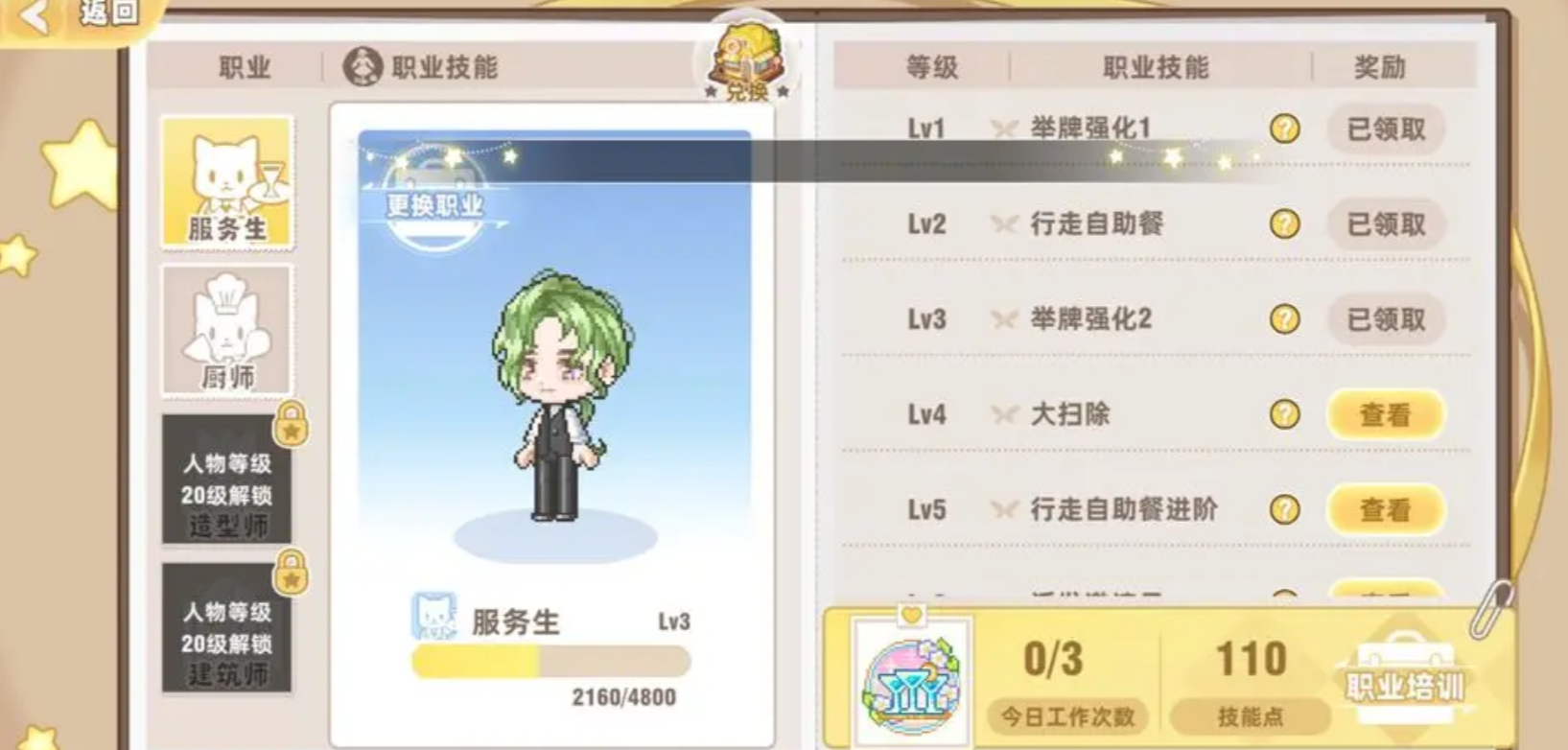 皮卡堂之梦想起源职业有哪几款 皮卡堂之梦想起源不同职业情报分析截图