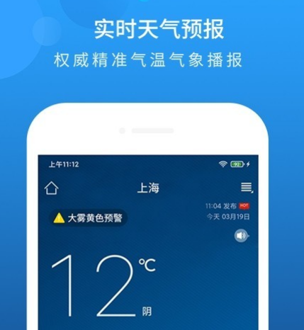 手机天气预报哪些软件最好最精准 精准的手机天气预报app榜单截图
