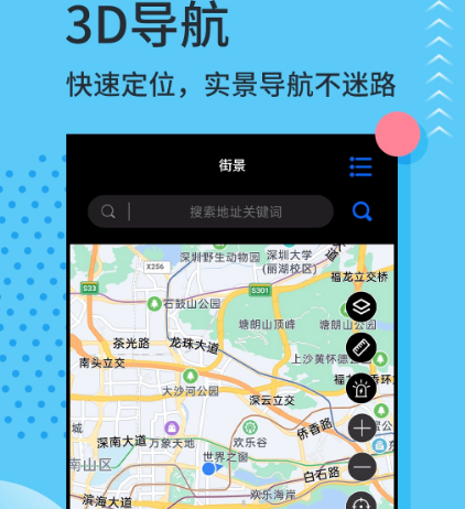 能够看地图的3d软件有哪几款 看地图的3d软件榜单截图