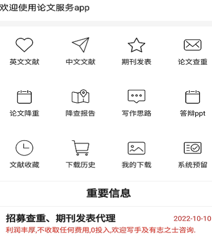 不用钱降重软件有哪几款 免费降重的app榜单截图