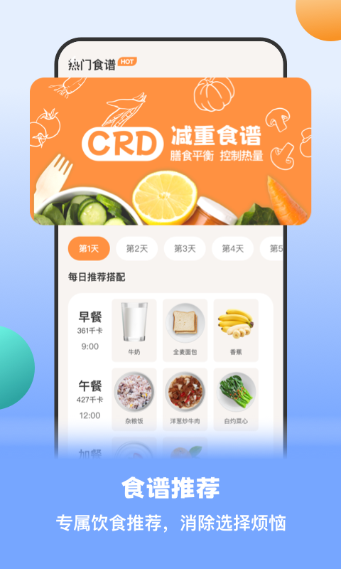 不用钱的轻断食app分享 爆火的减肥锻炼类软件介绍截图