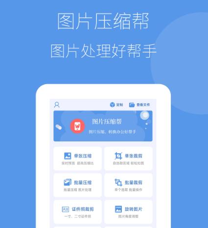 图片压缩软件不用钱的有哪几款 免费进行图片压缩的app榜单截图