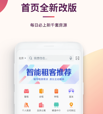 租房用什么软件最好 好的租房软件有哪几款截图