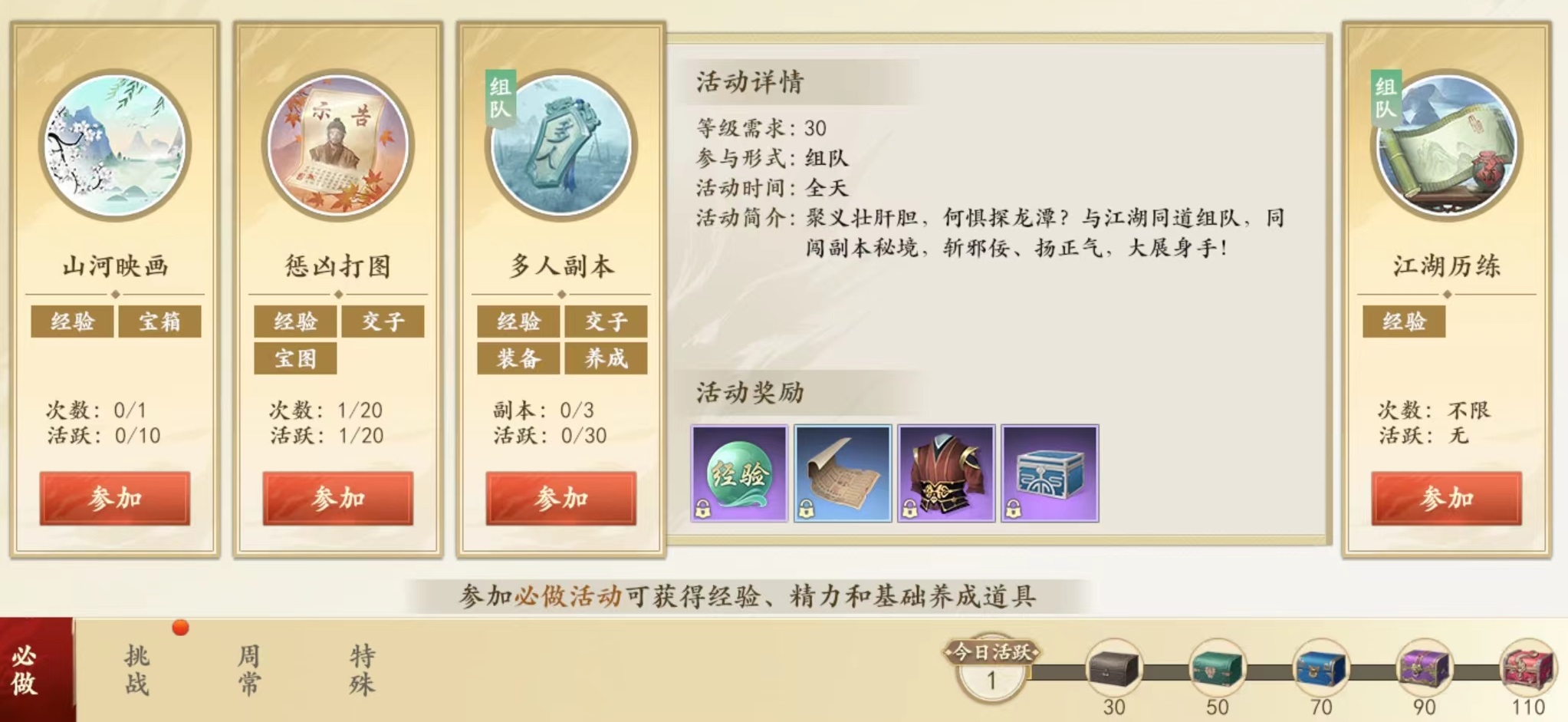 新天龙八部游戏手机版多人副本怎么打 多人副本打法教程详解截图