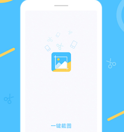 截图软件有哪几款 能够截图的app榜单截图