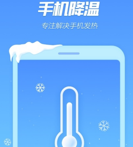 手机降温软件有哪几款 能够帮助手机降温的app榜单截图