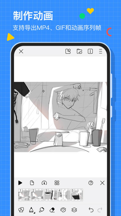 手机做动画的软件分享下载 制作动画的软件有哪几款截图