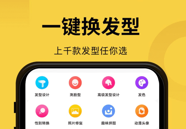 能够看自己适合什么发型的软件有哪几款 好用的发型app下载介绍截图