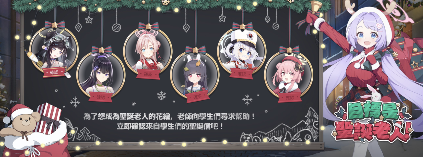 蔚蓝档案目标是圣诞老人活动怎么玩 蔚蓝档案目标是圣诞老人活动玩法详解截图