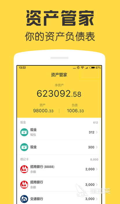 资产管理软件分享 榜单合集4理财软件before_2