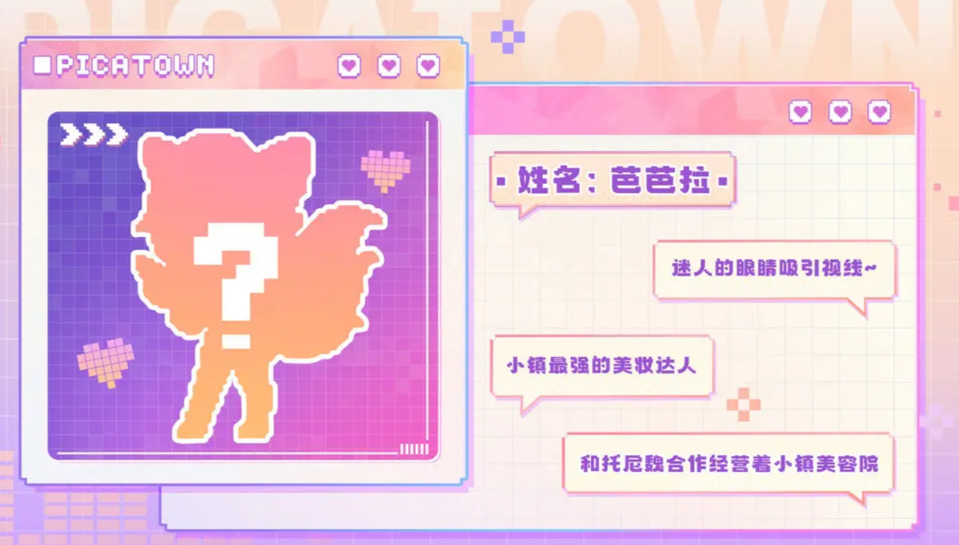 皮卡堂之梦想起源芭芭拉是谁 皮卡堂之梦想起源芭芭拉信息推荐截图