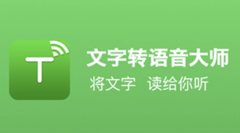 语音转文字软件排行 语音转文字有没有软件分享截图