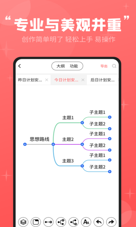 不用钱思维导图app榜单合集8 实用的思维导图软件before_2截图