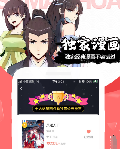 能够不用钱看斗罗大陆漫画的软件有哪几款 可免费观看斗罗大陆漫画app截图