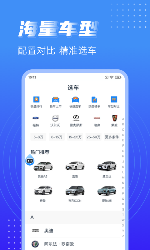 汽车报价合辑app下载榜单合集 热门汽车报价APP排行榜截图