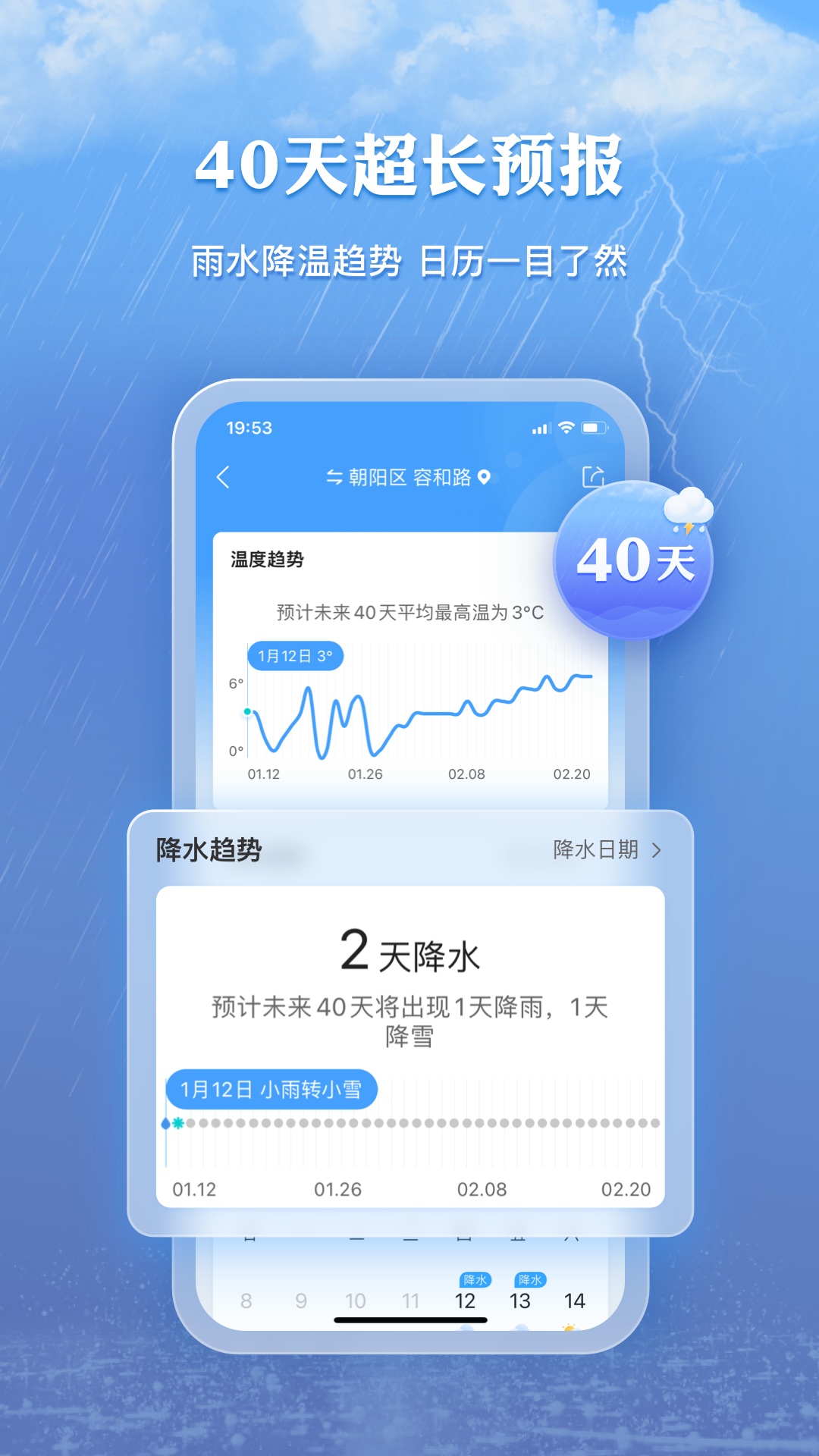 口碑最好的天气预报app 好有的天气预报软件介绍截图