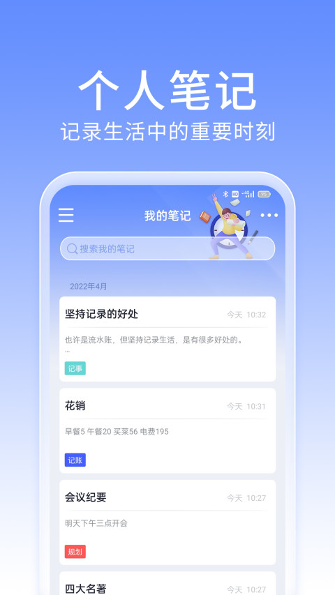 离线笔记软件有哪几款 实用的笔记软件介绍截图