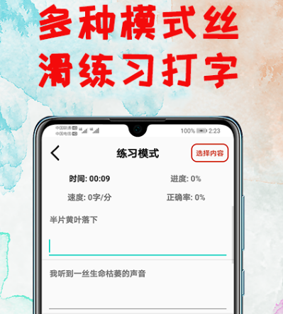 练打字软件app下载哪个 可练习打字的软件合辑截图