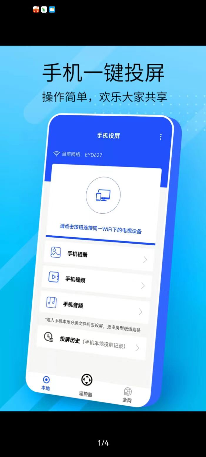 蓝牙投屏软件有哪几款 实用的蓝牙投屏软件分享截图