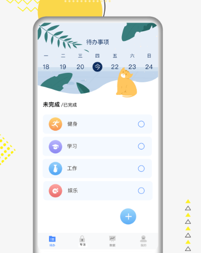 控制玩手机时间的软件有哪几款 可控制玩手机的自律app合辑截图