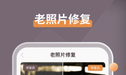 老照片修复用什么软件 让老照片变清晰的app分享截图