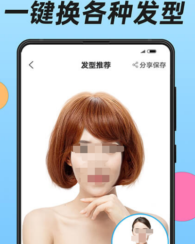 能够测试发型的软件有哪几款 火爆的测试发型app合辑截图