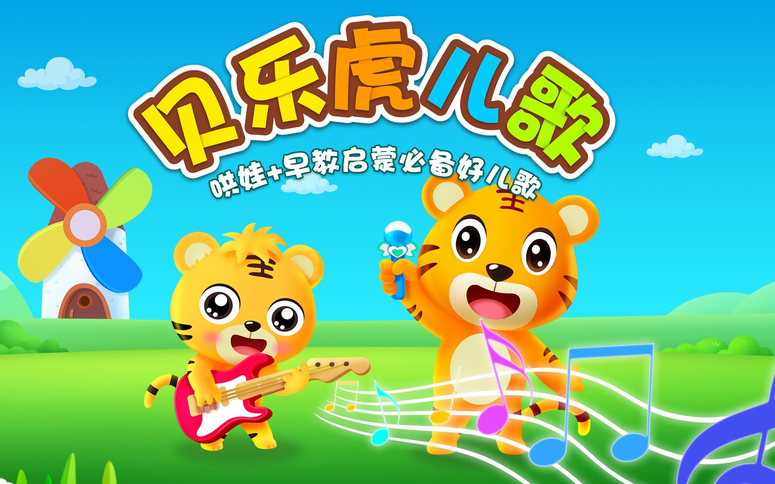 贝乐虎儿歌下载链接 贝乐虎儿歌最新下载安装链接截图