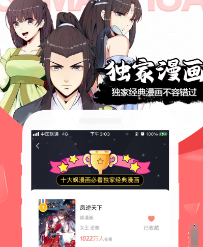 能够不用钱看漫画的软件全部免费有哪几款 免费看漫画app合辑截图