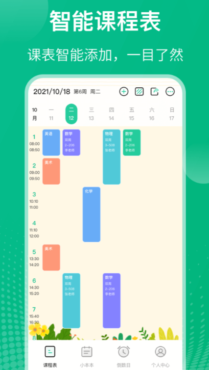 实用的课表app榜单合集 精品课表软件合辑截图