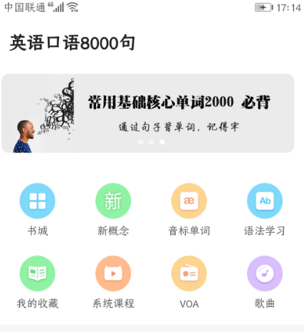 练习英语口语的软件有哪几款 能够练习英语口语的app榜单截图