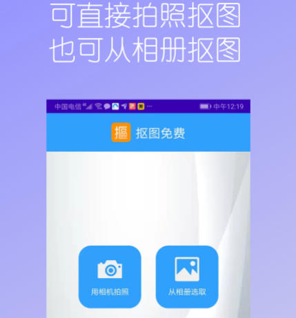 抠图软件不用钱版有哪几款 能够抠图的app榜单截图