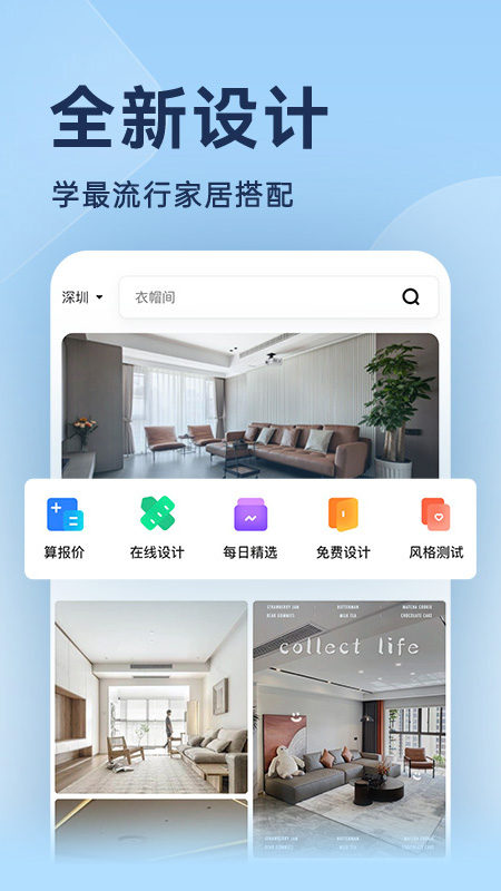 装修app分享下载 居家装修软件有没有截图