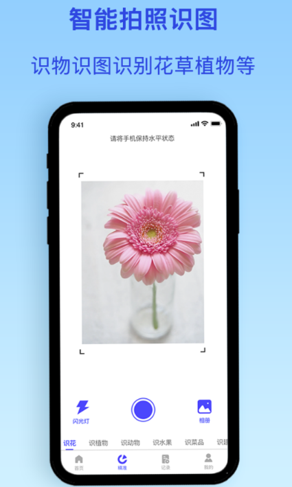 能够识别植物的软件分享 有什么能识别植物的app截图