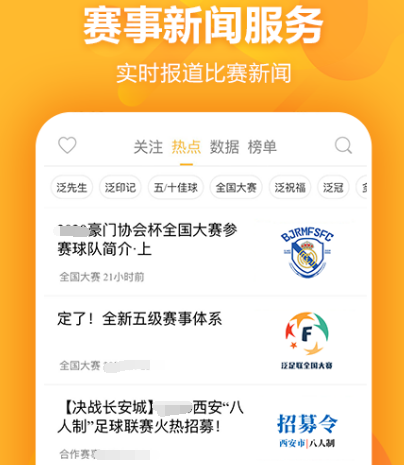 能够看足球初盘的app有哪几款 足球比赛的软件分享截图