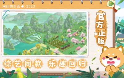 榜单3小生活游戏有哪几款2023 火爆的的生活类休闲游戏手机版before_1截图