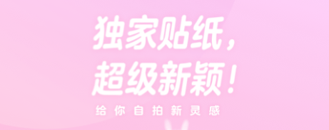 能够自己贴图的软件有哪几款 实用的编辑照片app分享截图