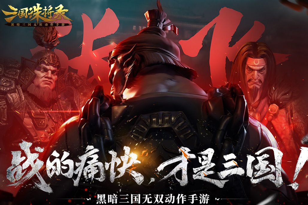 三国诛将录武将培养教程 三国诛将录武将怎么培养比较好截图