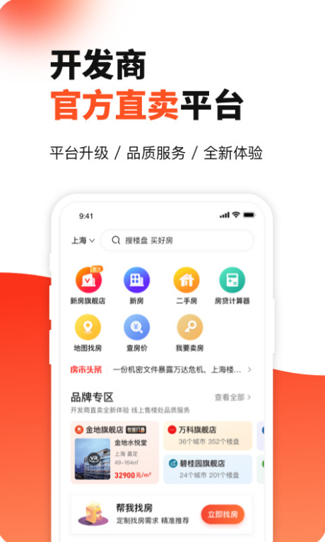 口碑好的买房app 介绍火爆的的买房app截图