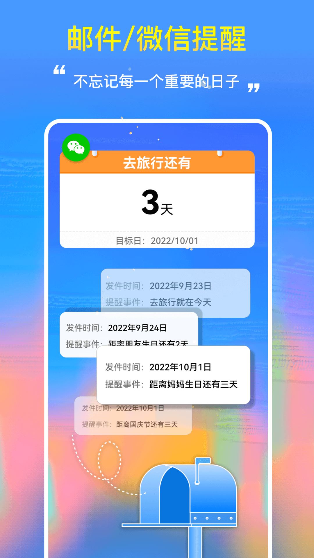 能够倒计时天数的软件分享下载 好用天数计时软件有哪几款截图