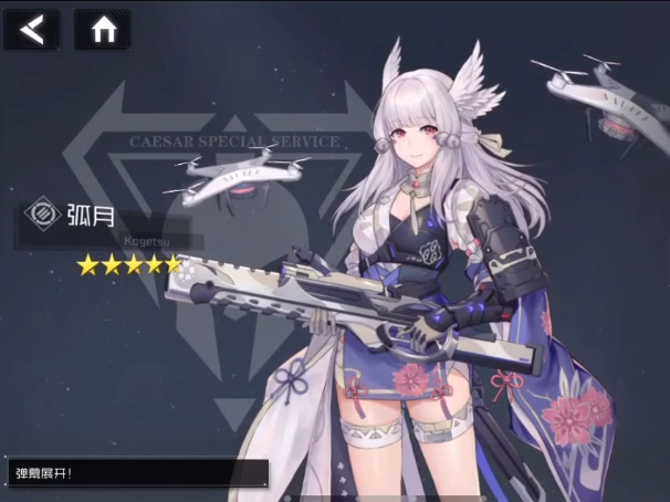 银河境界线特勤弧月怎么样 银河境界线特勤弧月盘点截图