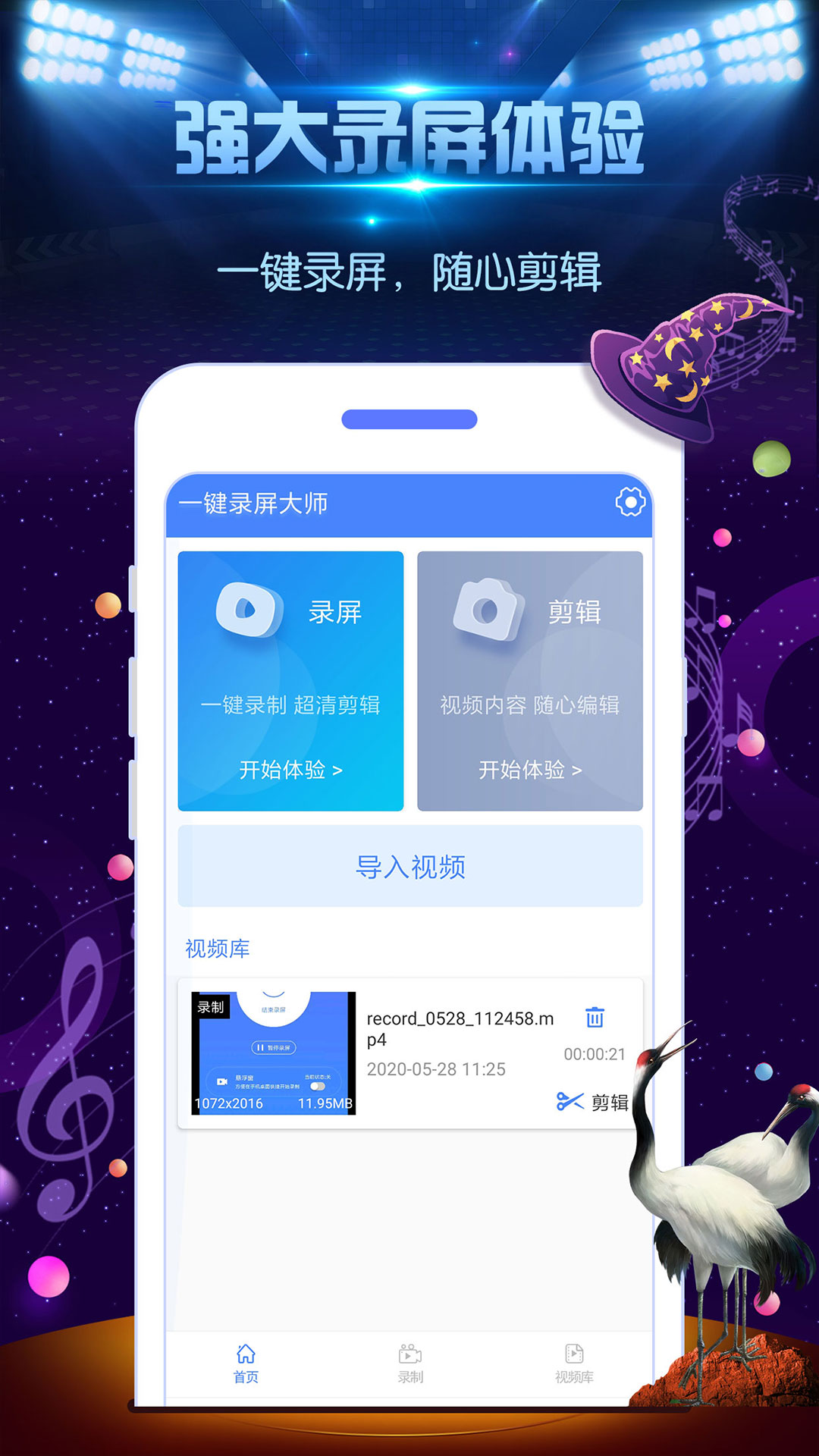 不用钱录屏软件下载分享 耐玩的录屏APP推荐截图