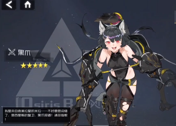 银河境界线特勤黑爪怎么样 银河境界线特勤黑爪详细盘点截图