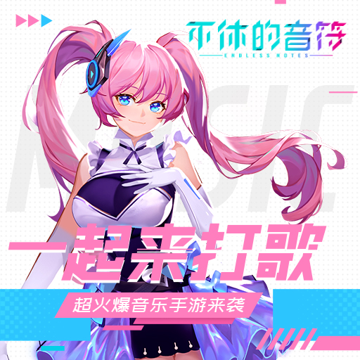 相似冰与火之舞的游戏有哪几款 有趣的音乐游戏手机版排行2023截图